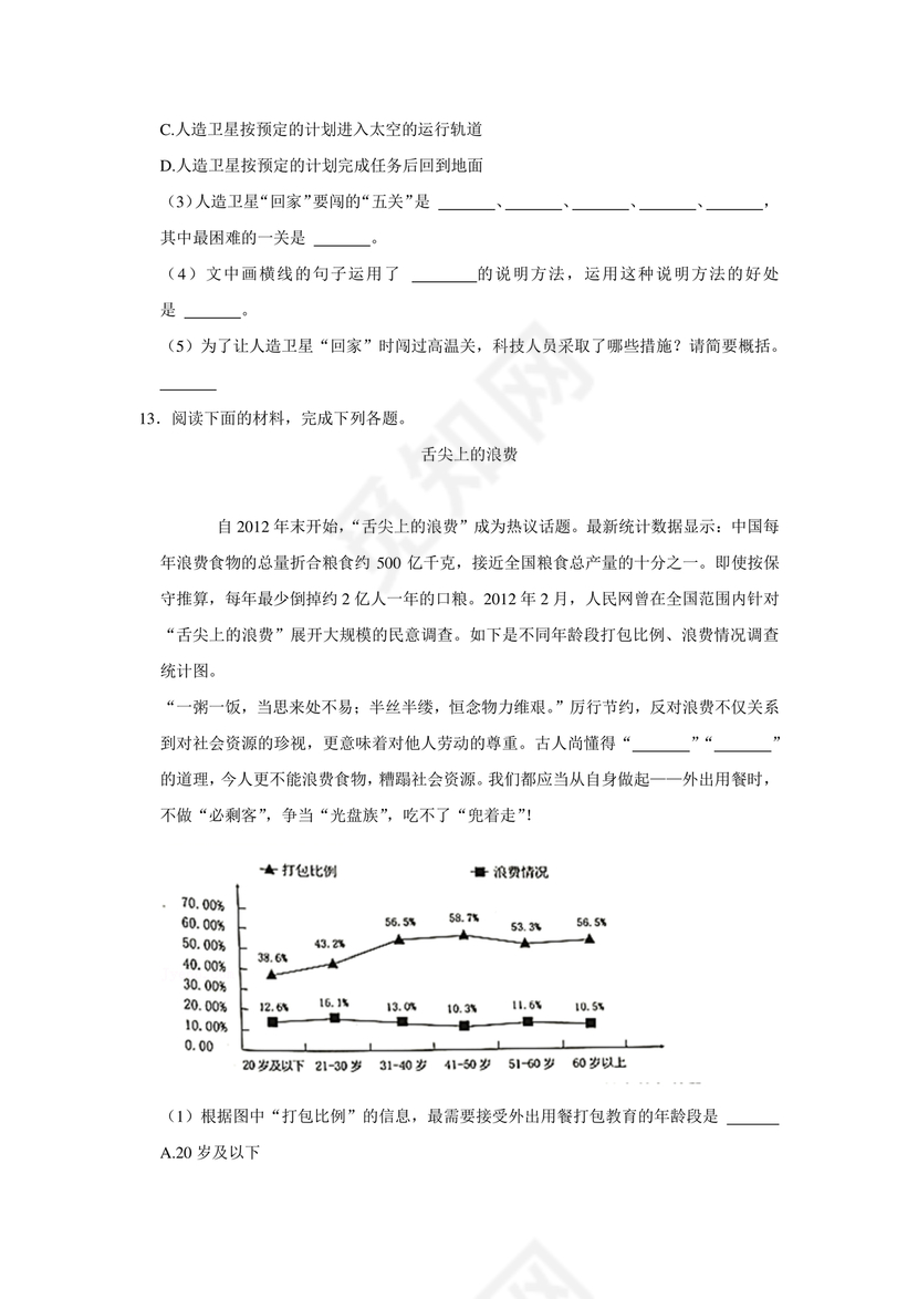 郑州市小升初分班考试语文试卷