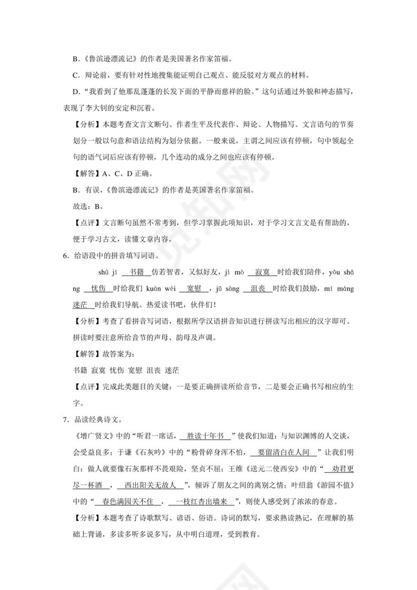 郑州市小升初分班考试语文试卷