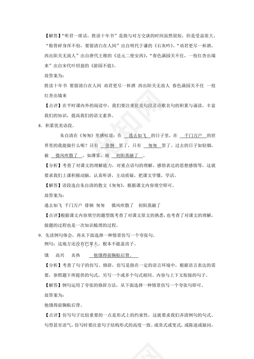 郑州市小升初分班考试语文试卷