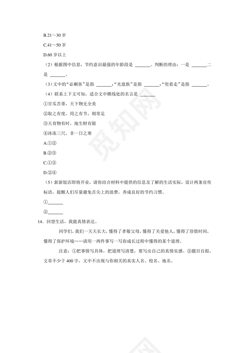 郑州市小升初分班考试语文试卷