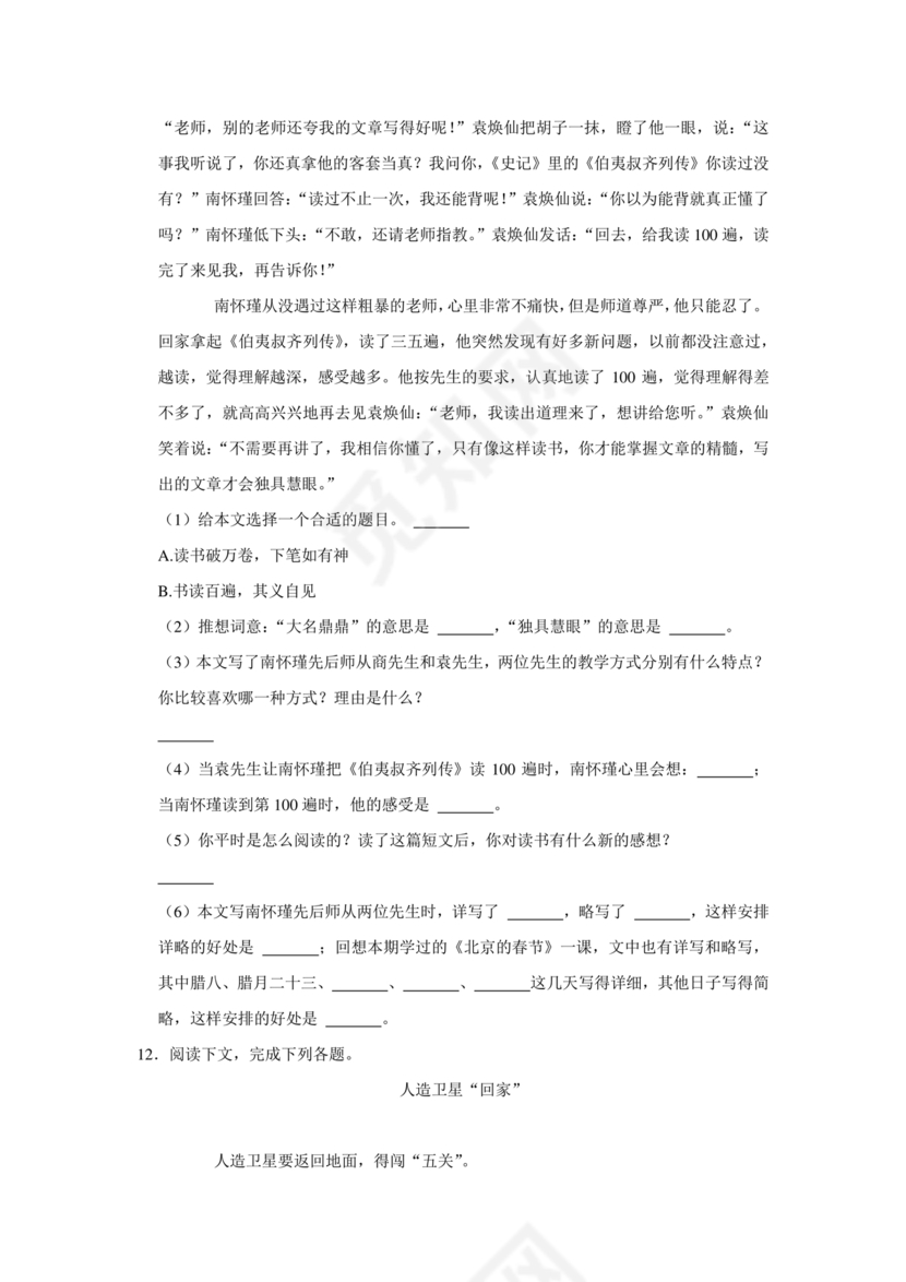 郑州市小升初分班考试语文试卷