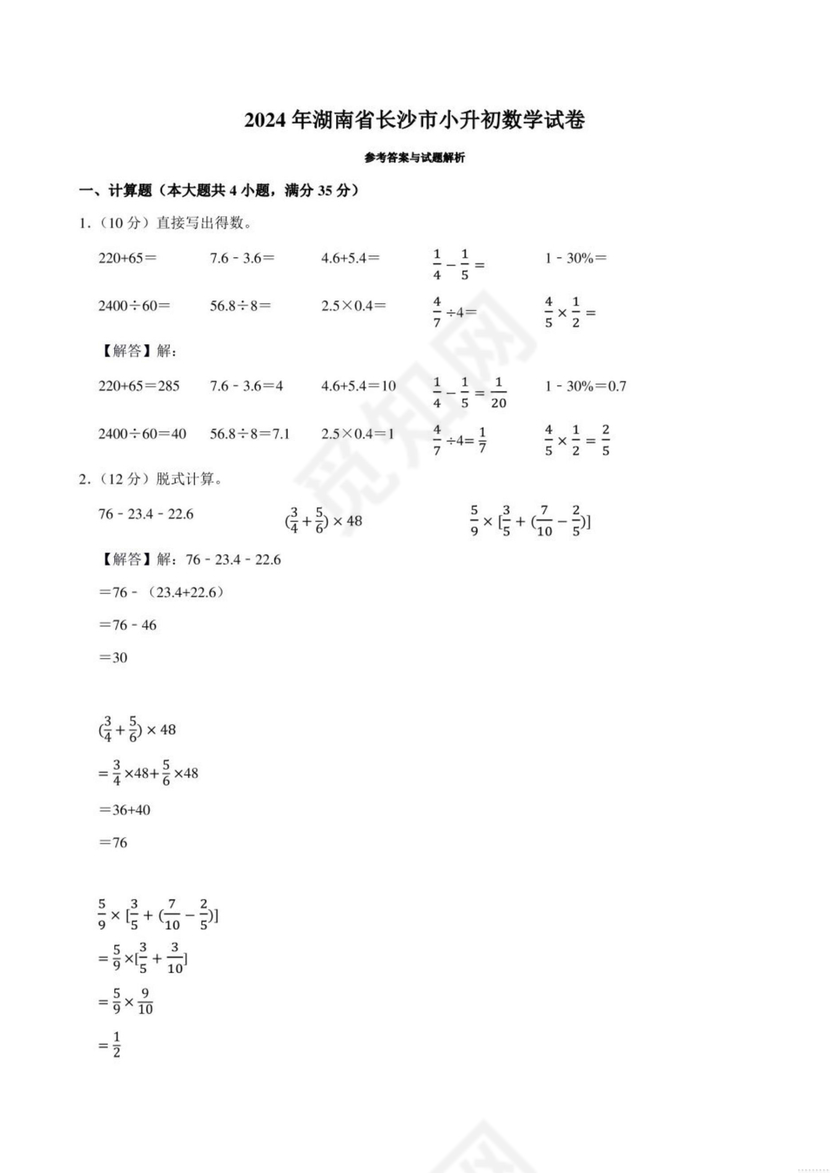 湖南省小升初数学试卷