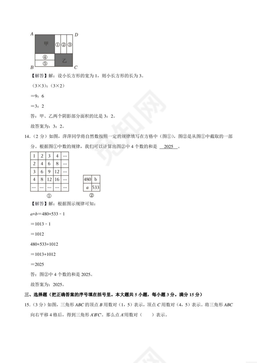湖南省小升初数学试卷