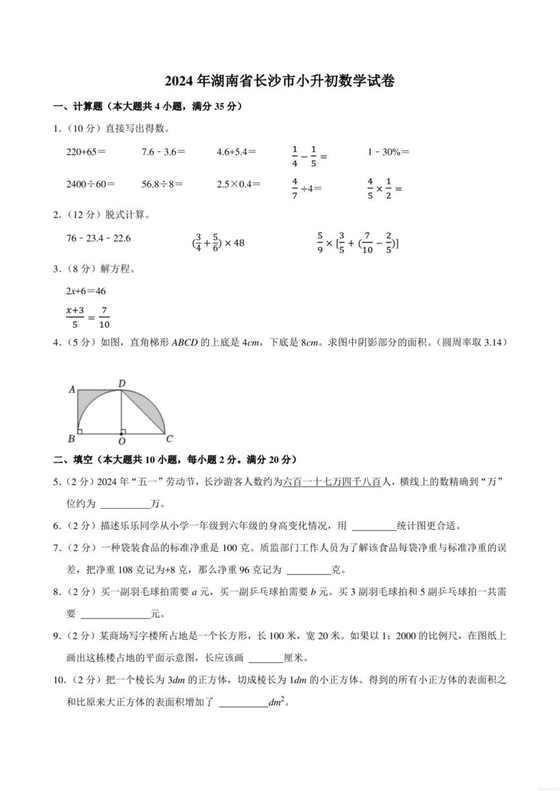湖南省小升初数学试卷