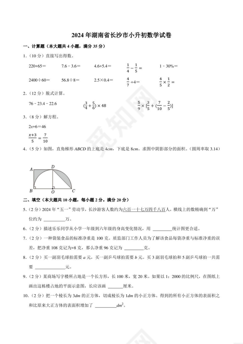 湖南省小升初数学试卷