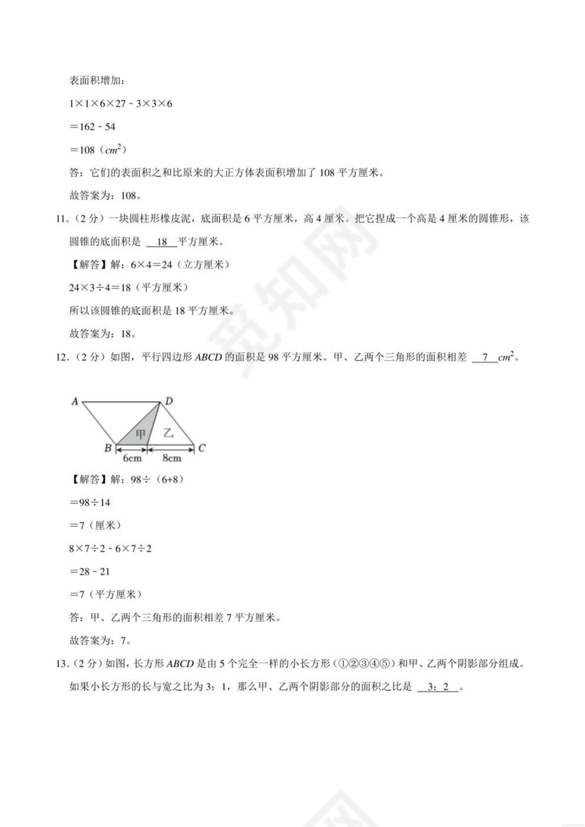 湖南省小升初数学试卷
