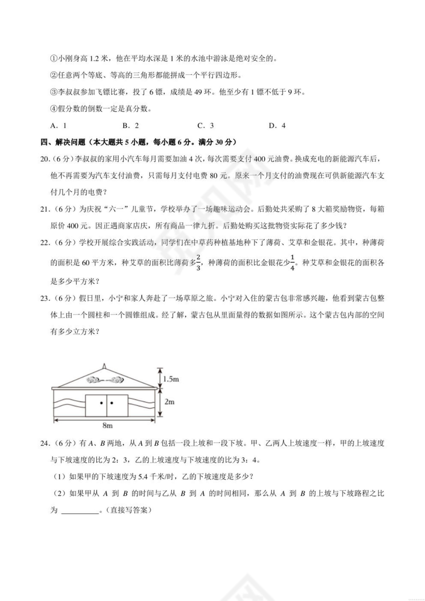 湖南省小升初数学试卷