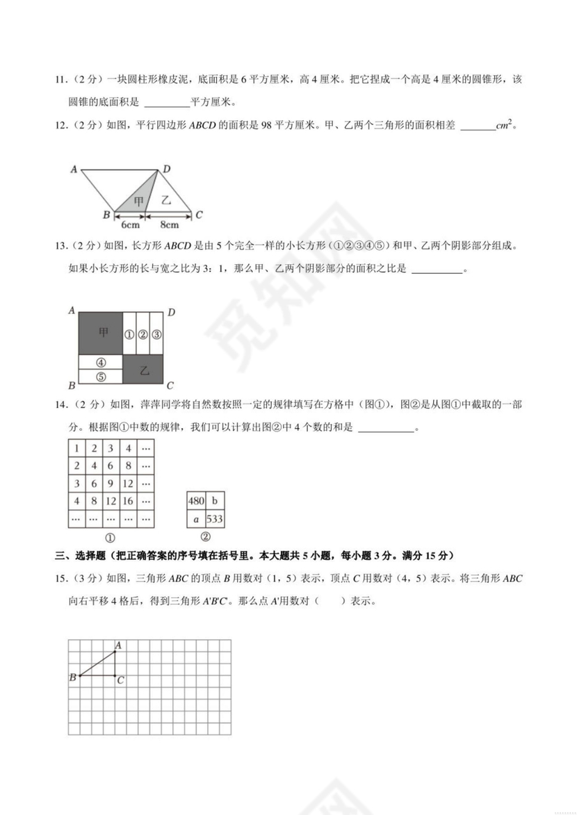 湖南省小升初数学试卷
