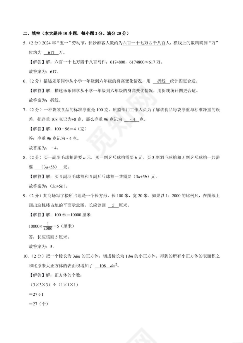 湖南省小升初数学试卷