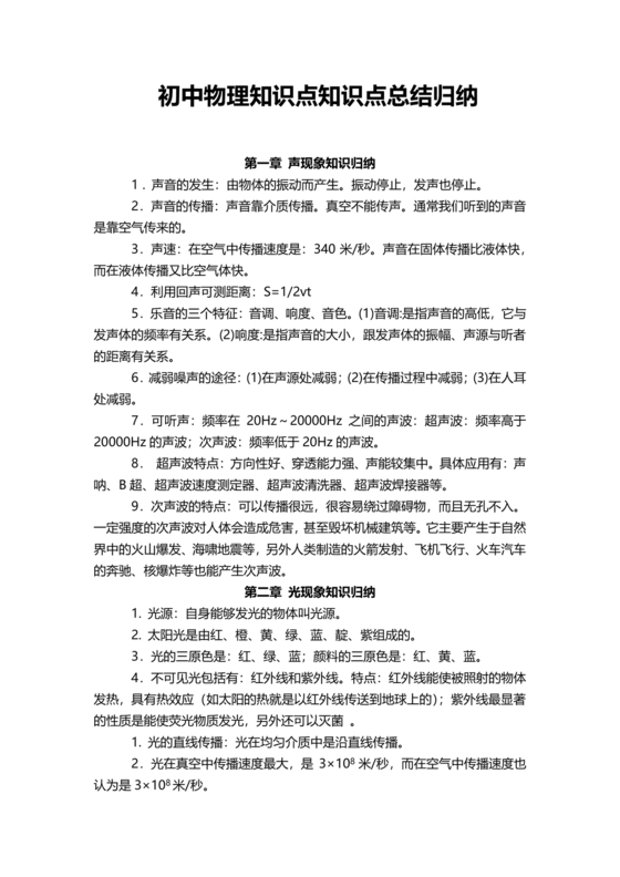 初中物理知识点