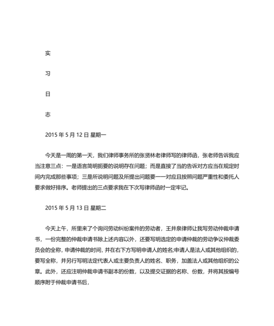 律师实习日志