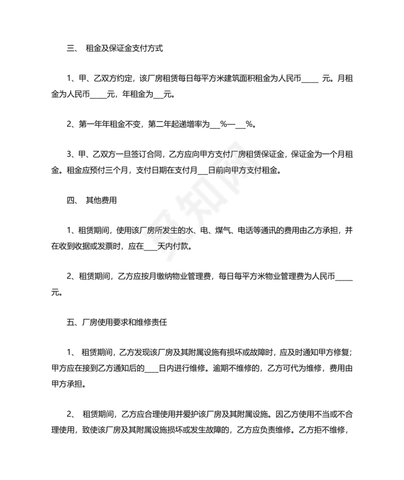 厂房租赁合同范本