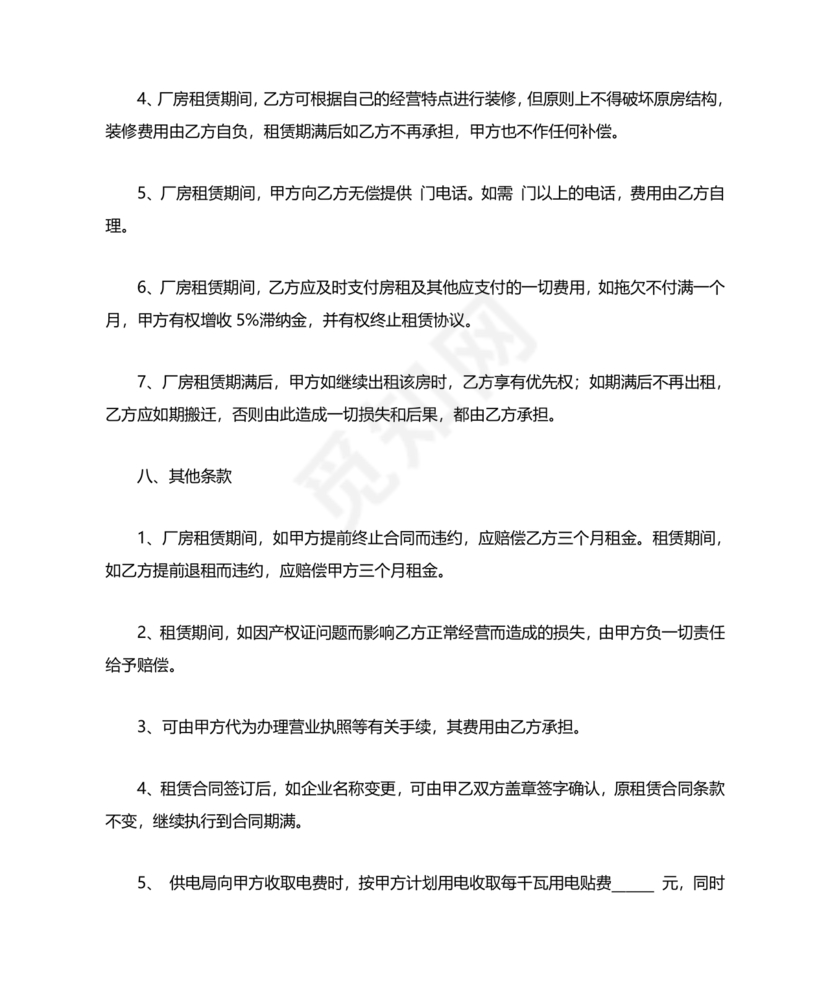 厂房租赁合同范本