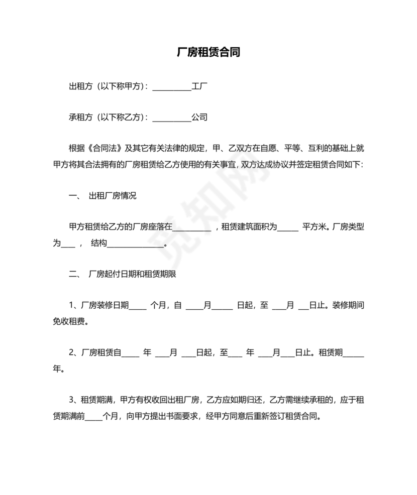 厂房租赁合同范本