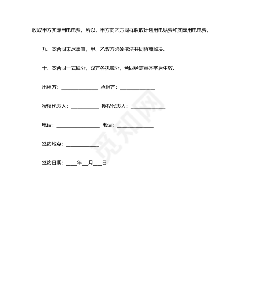 厂房租赁合同范本