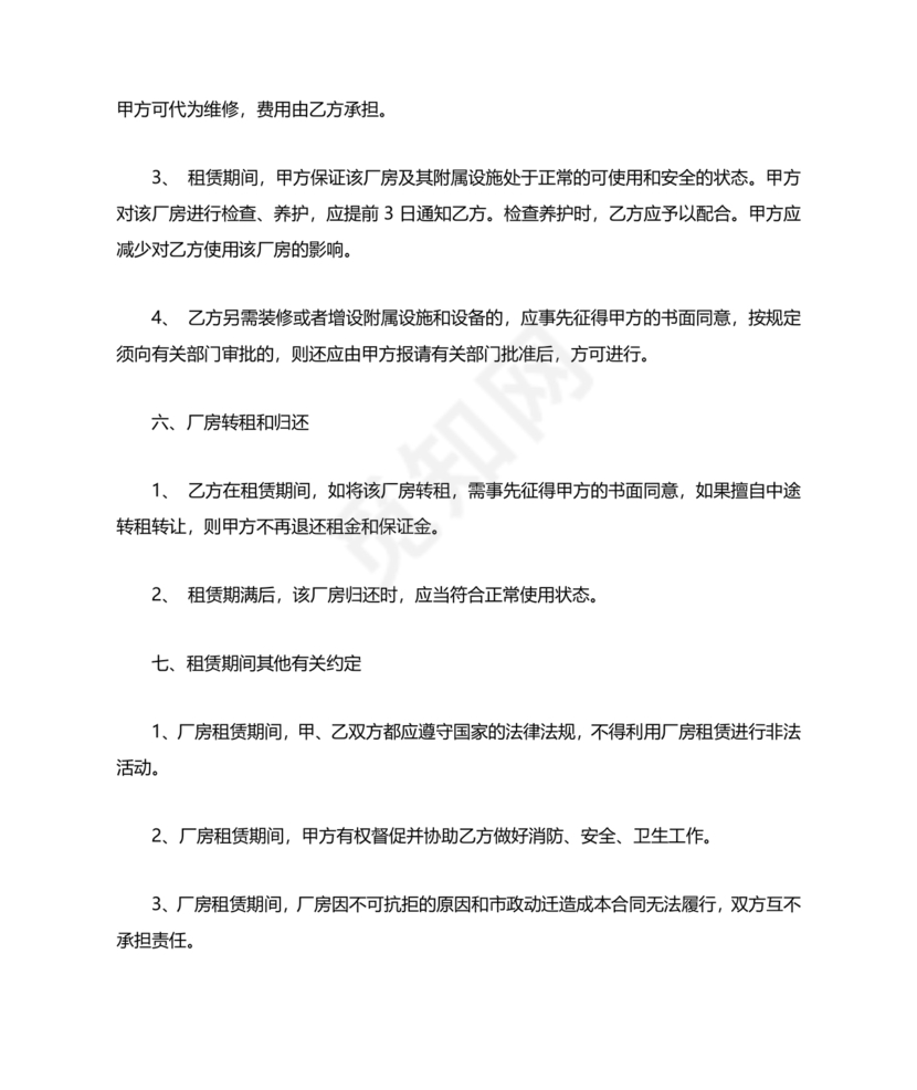 厂房租赁合同范本