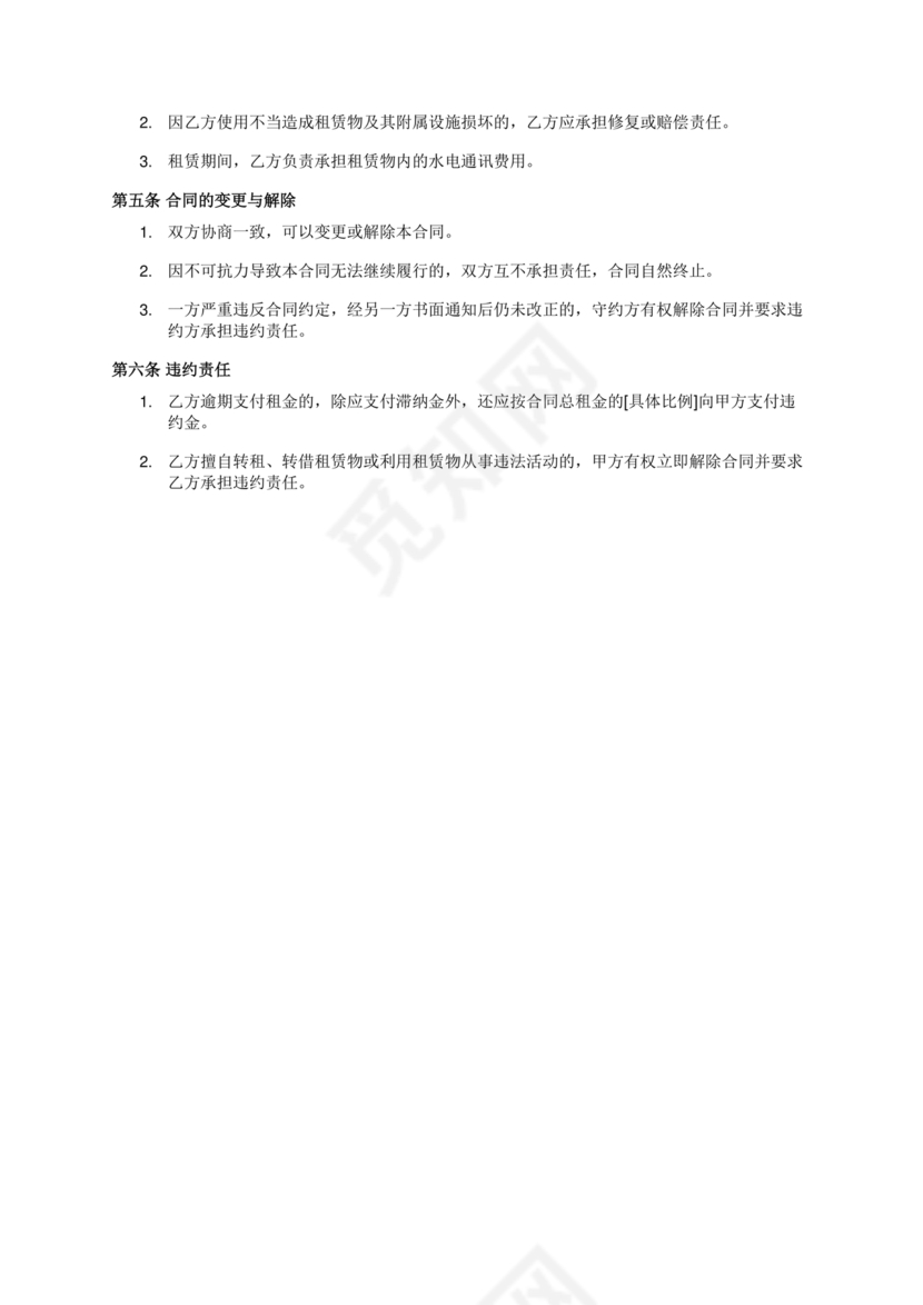 农家乐租房合同