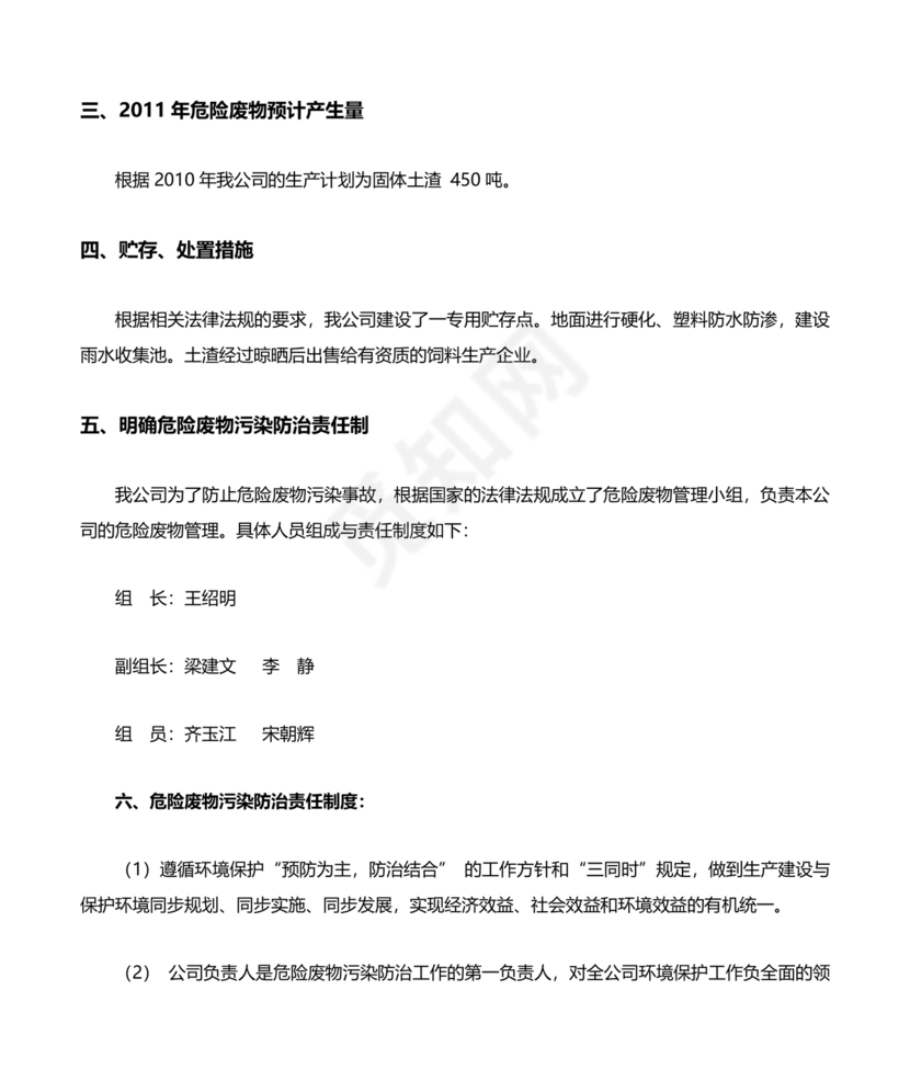 危险废物管理计划