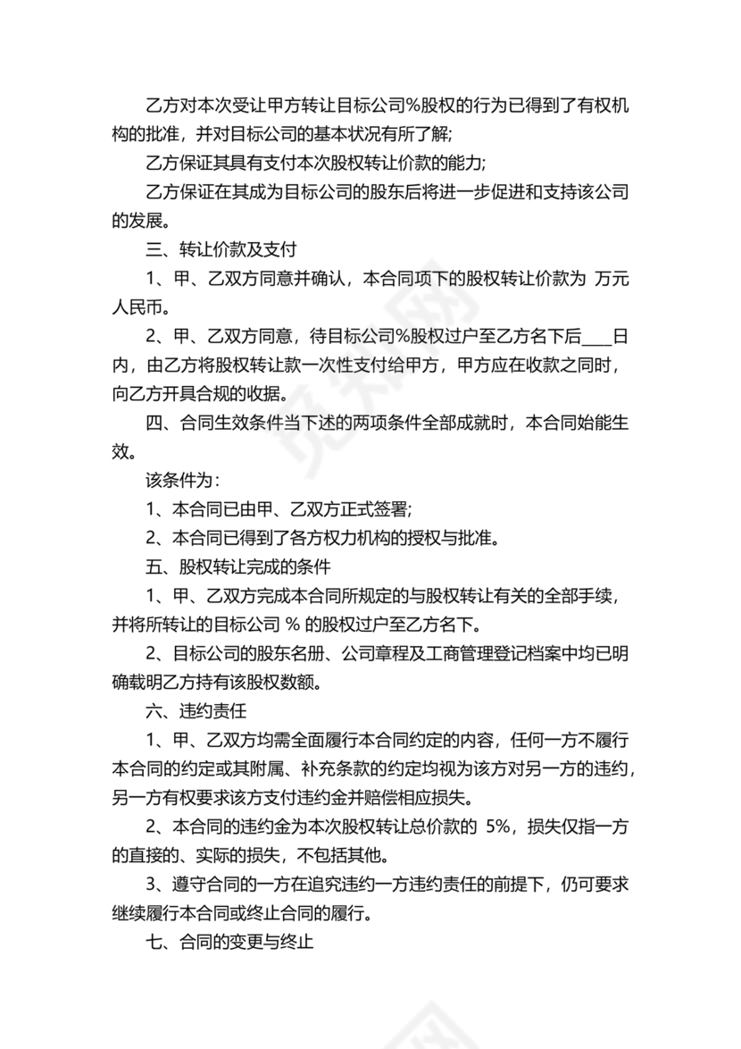 股权转让股东会议决议范本