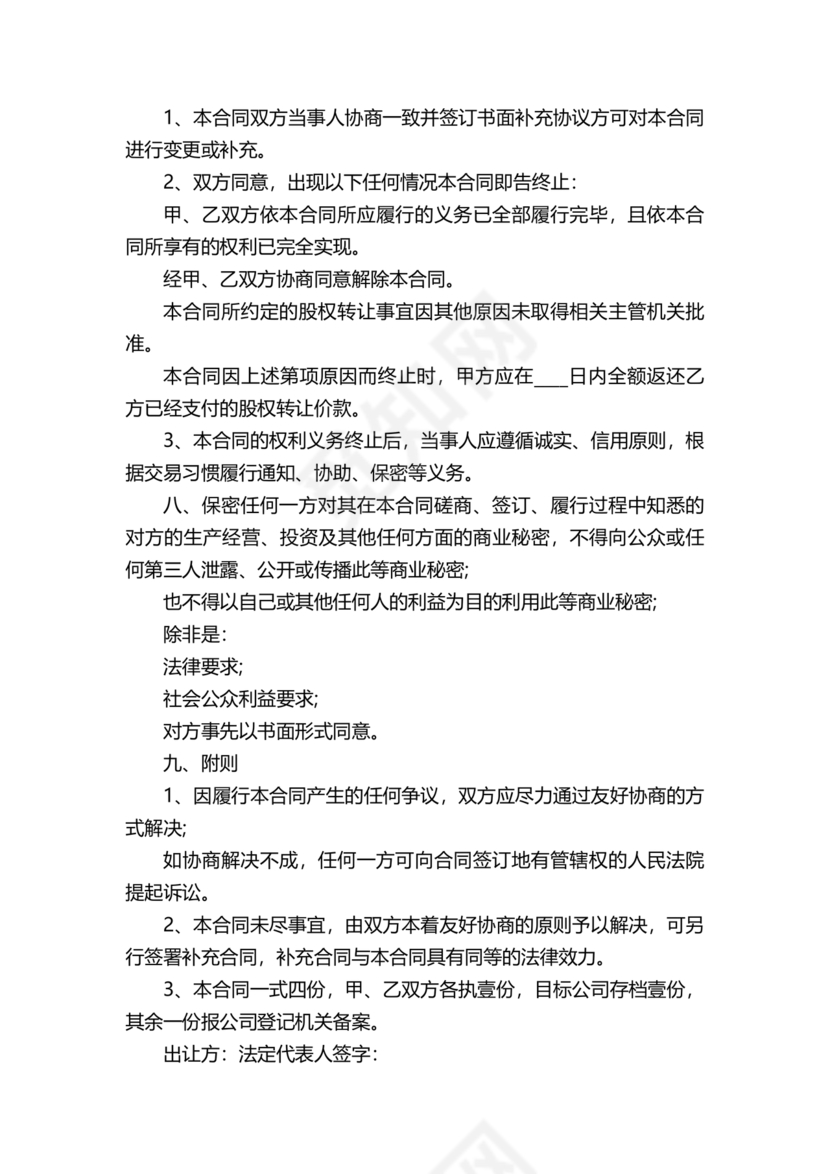 股权转让股东会议决议范本