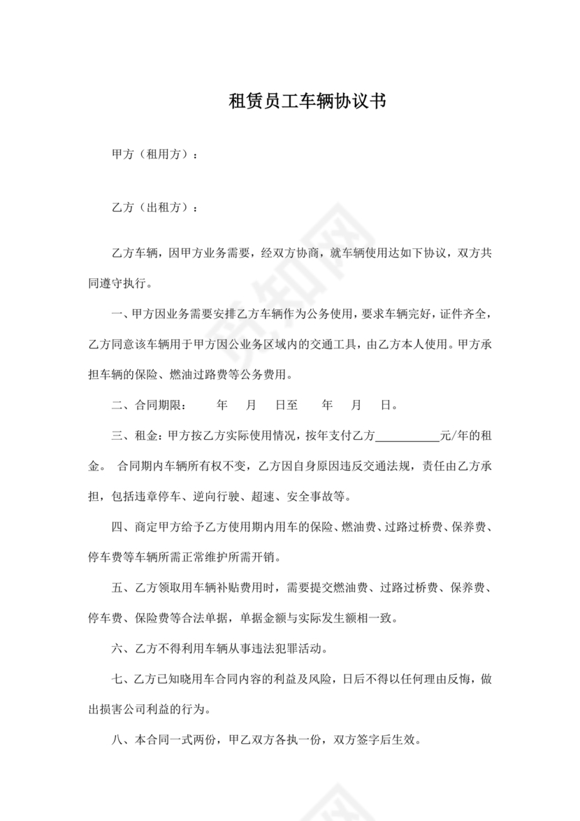 公司租赁个人车辆协议书