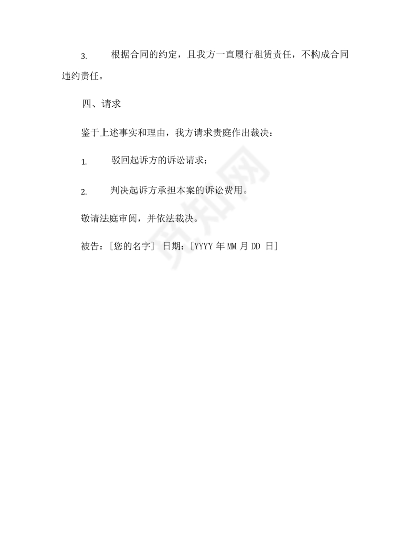 租赁合同纠纷答辩状