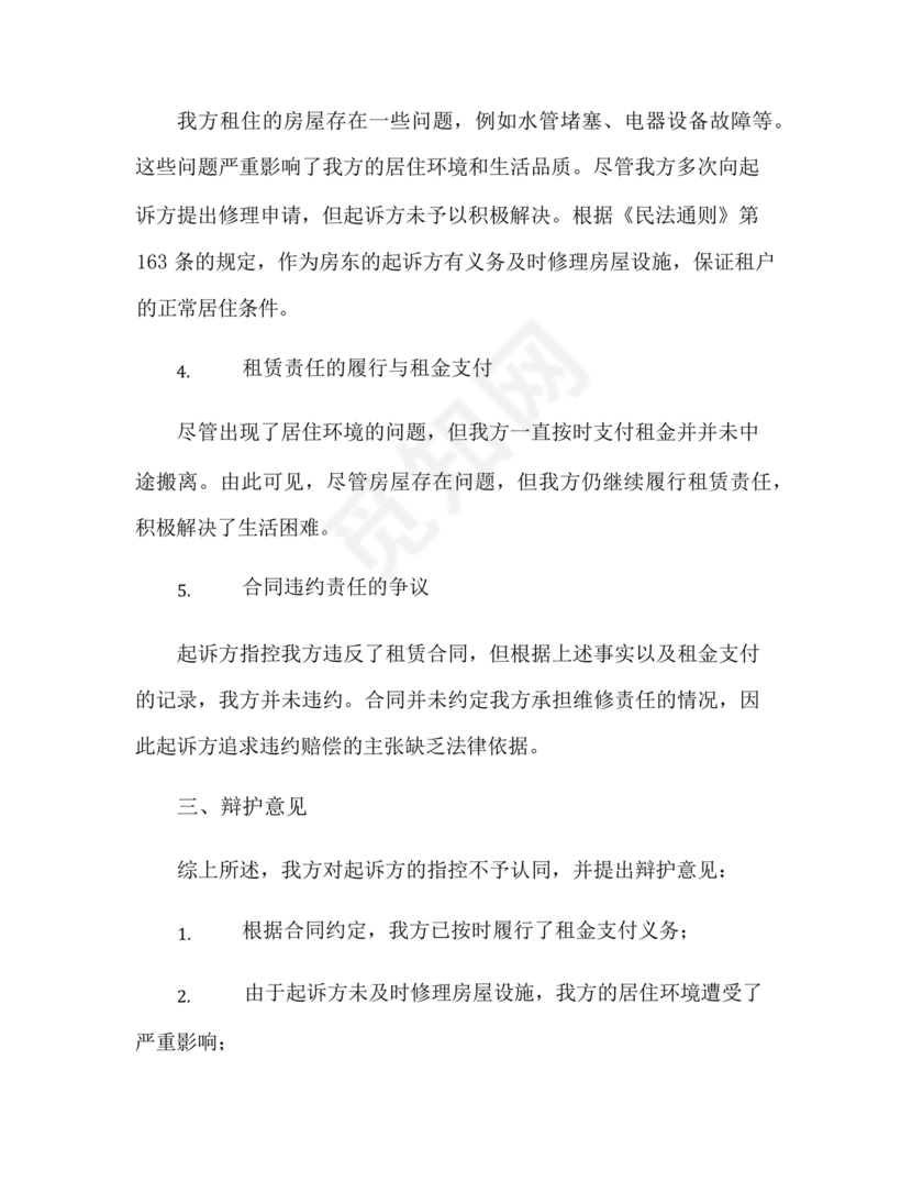 租赁合同纠纷答辩状