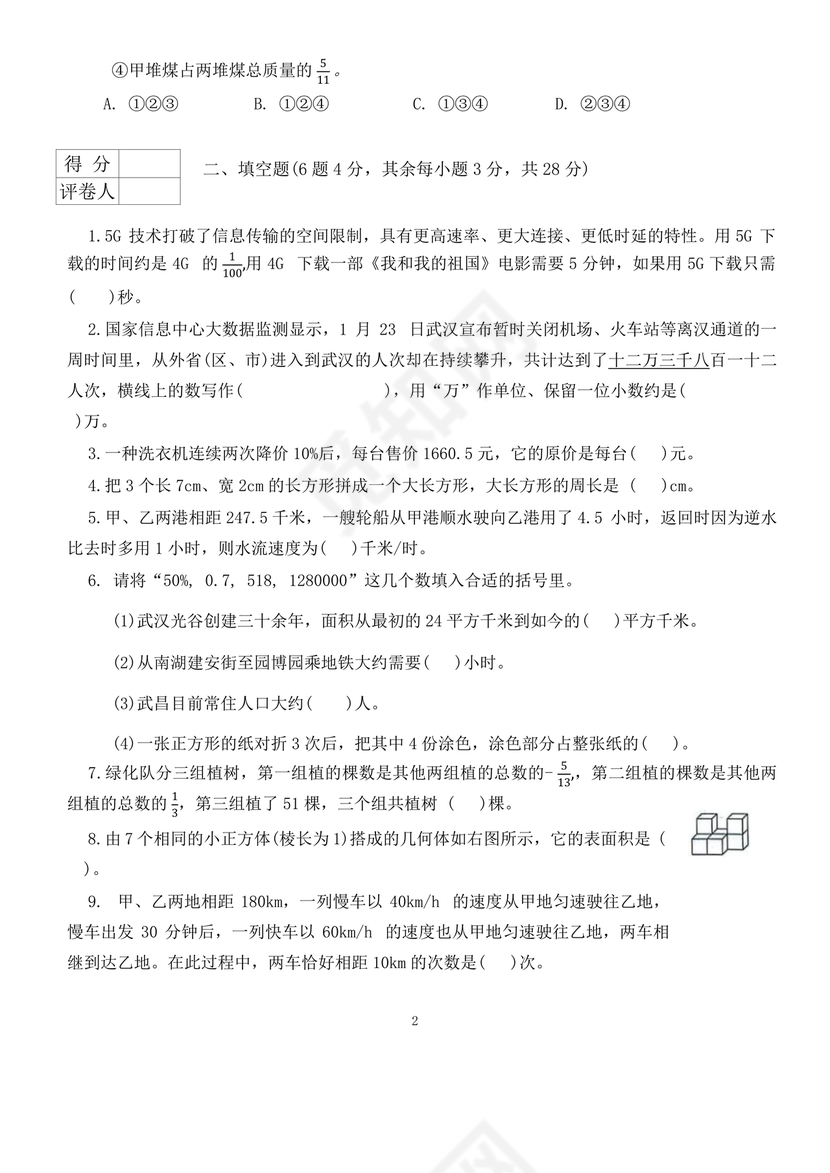 河北小升初数学真题试卷