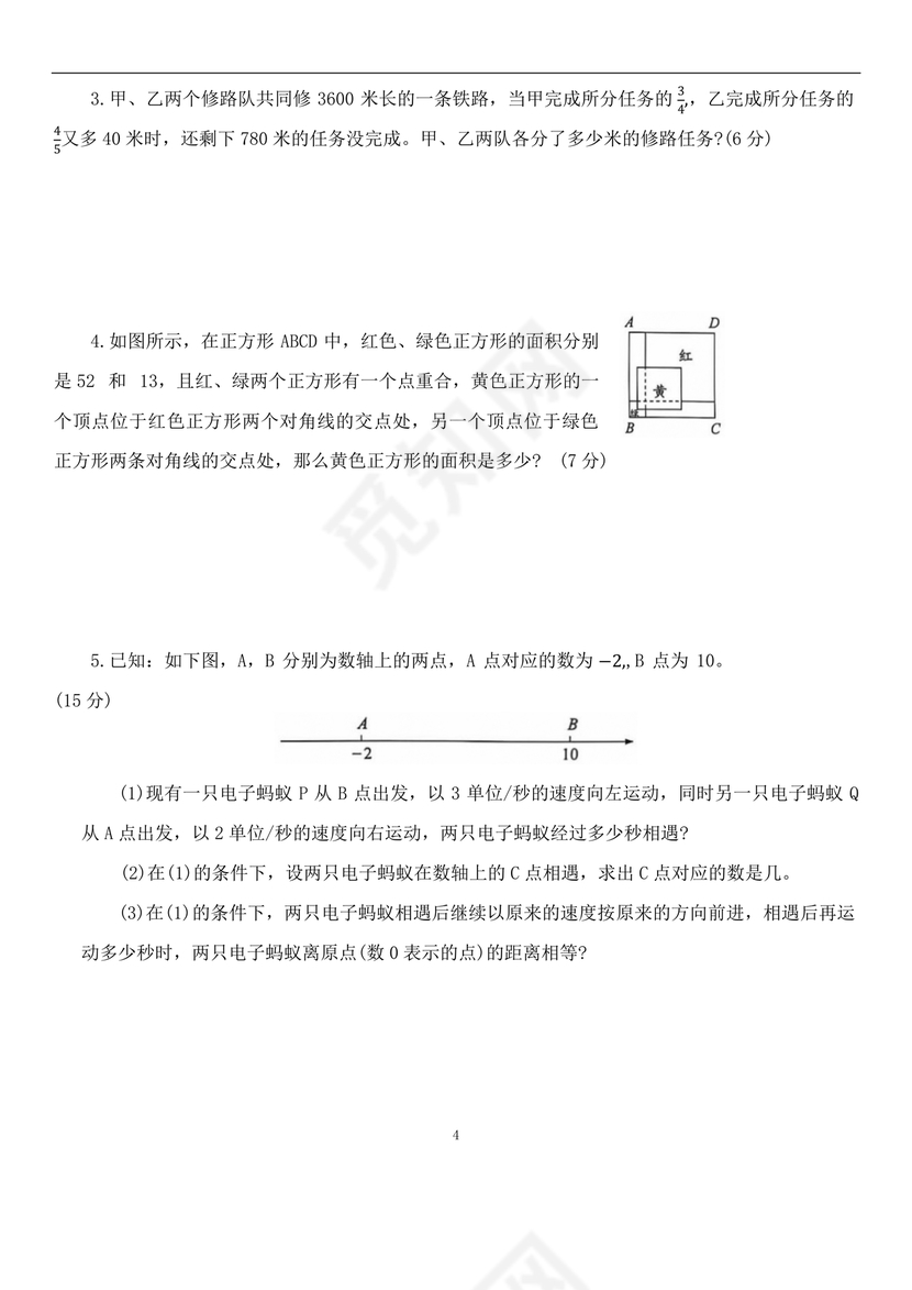 河北小升初数学真题试卷