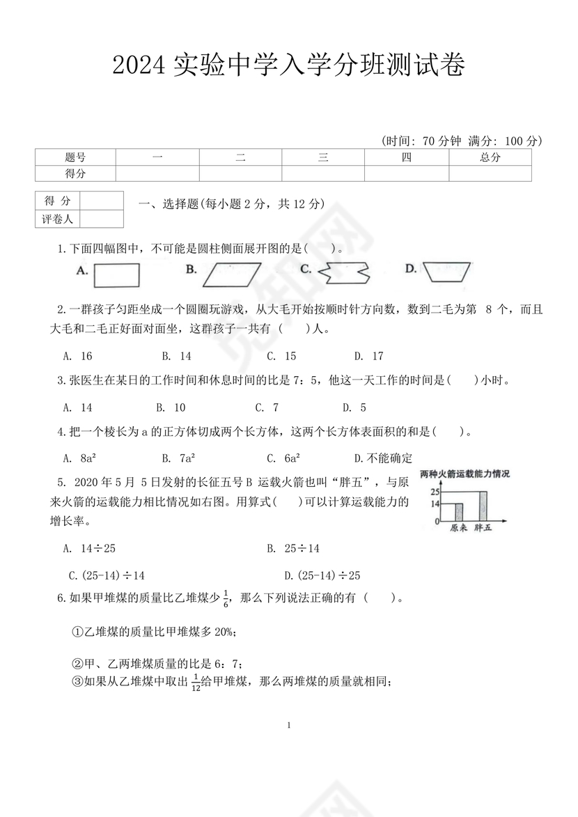 河北小升初数学真题试卷