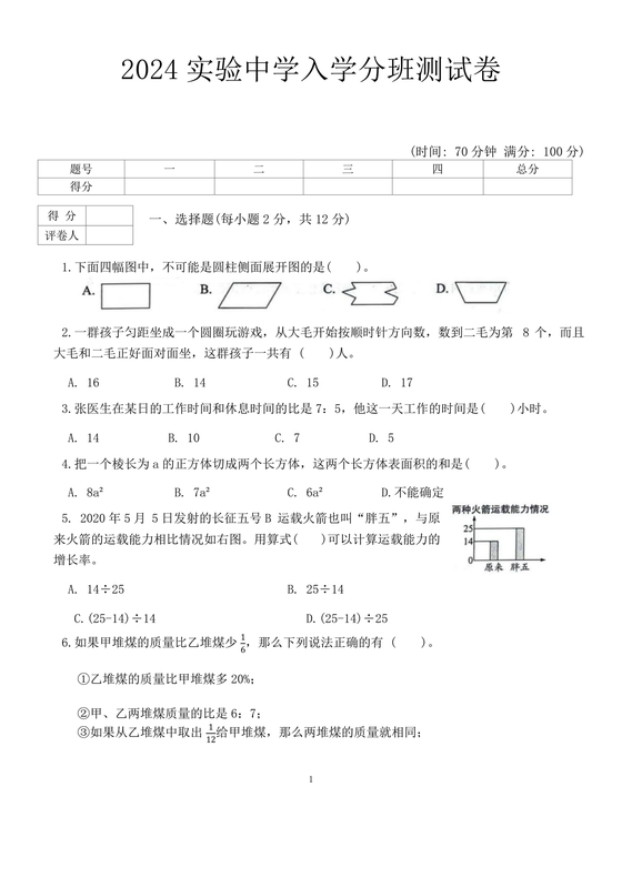 河北小升初数学真题试卷