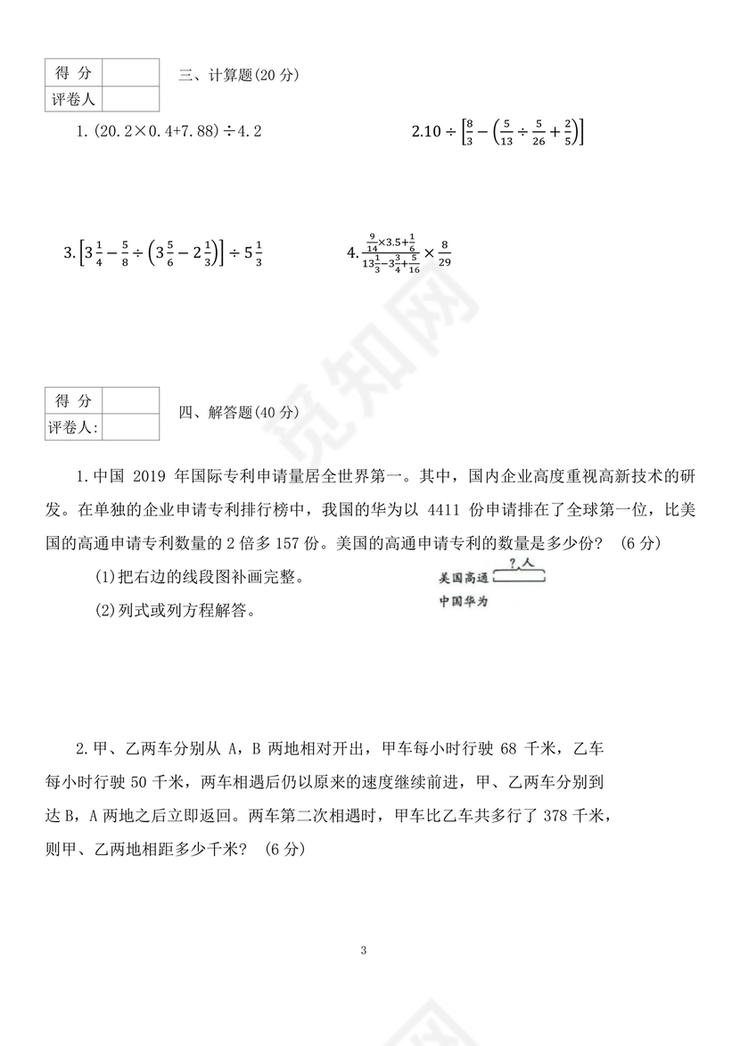 河北小升初数学真题试卷