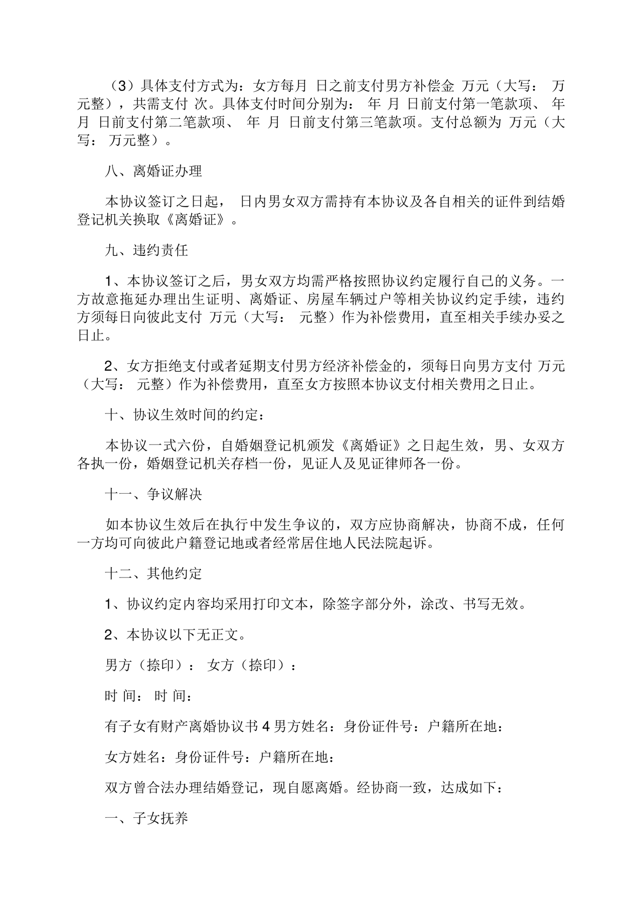 离婚协议书有子女有财产有债务