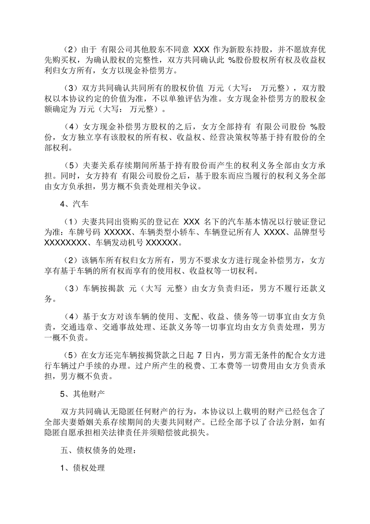 离婚协议书有子女有财产有债务