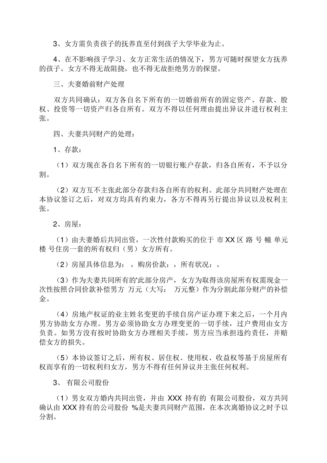 离婚协议书有子女有财产有债务