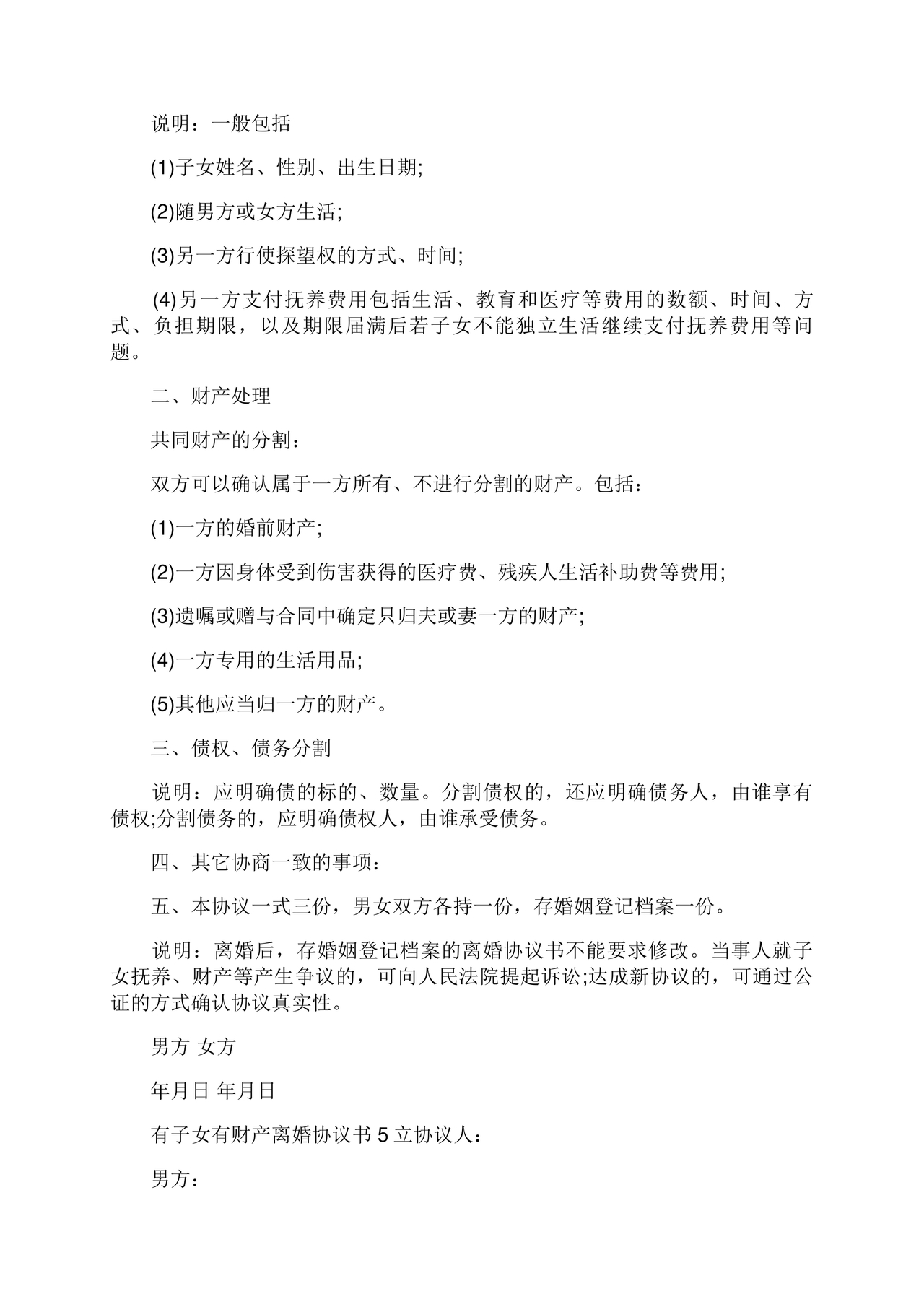 离婚协议书有子女有财产有债务