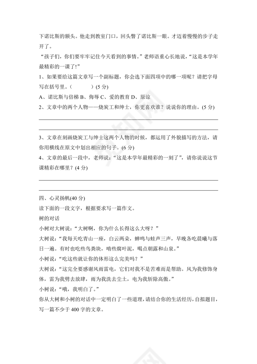 济南外国语小升初考试题