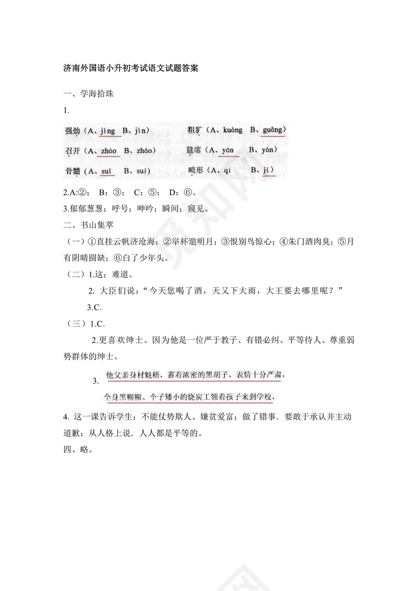 济南外国语小升初考试题