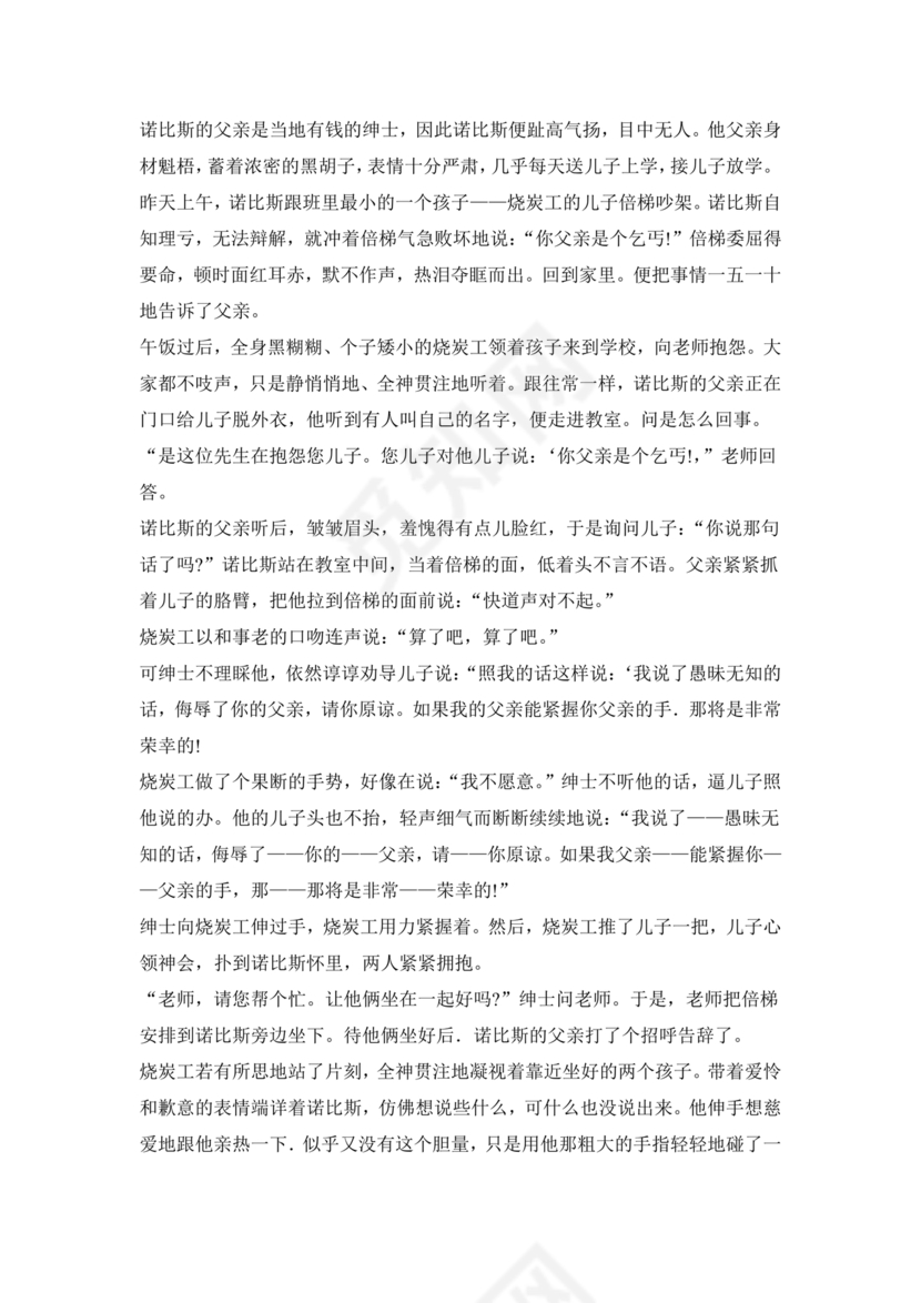 济南外国语小升初考试题