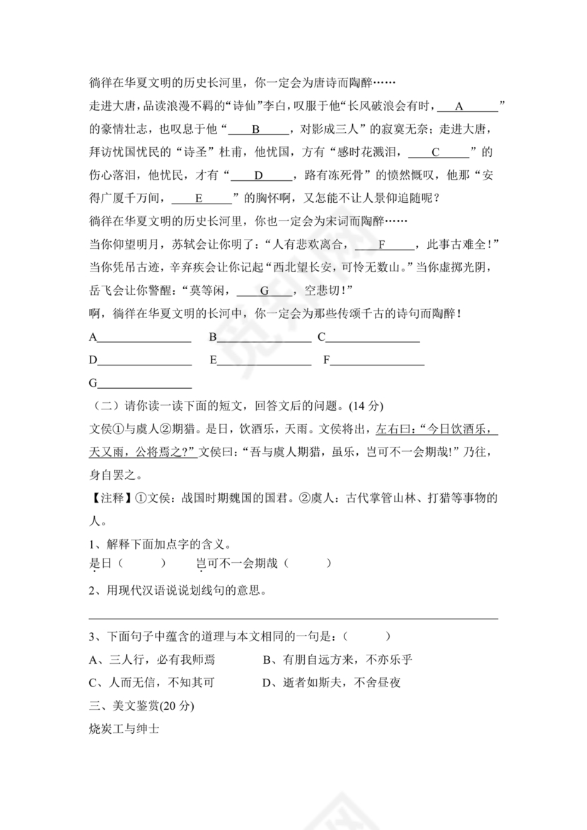 济南外国语小升初考试题