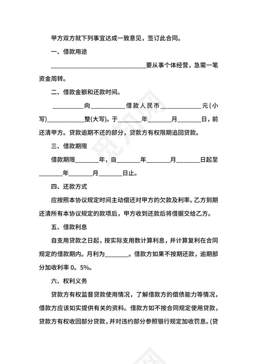 公司与公司借款合同