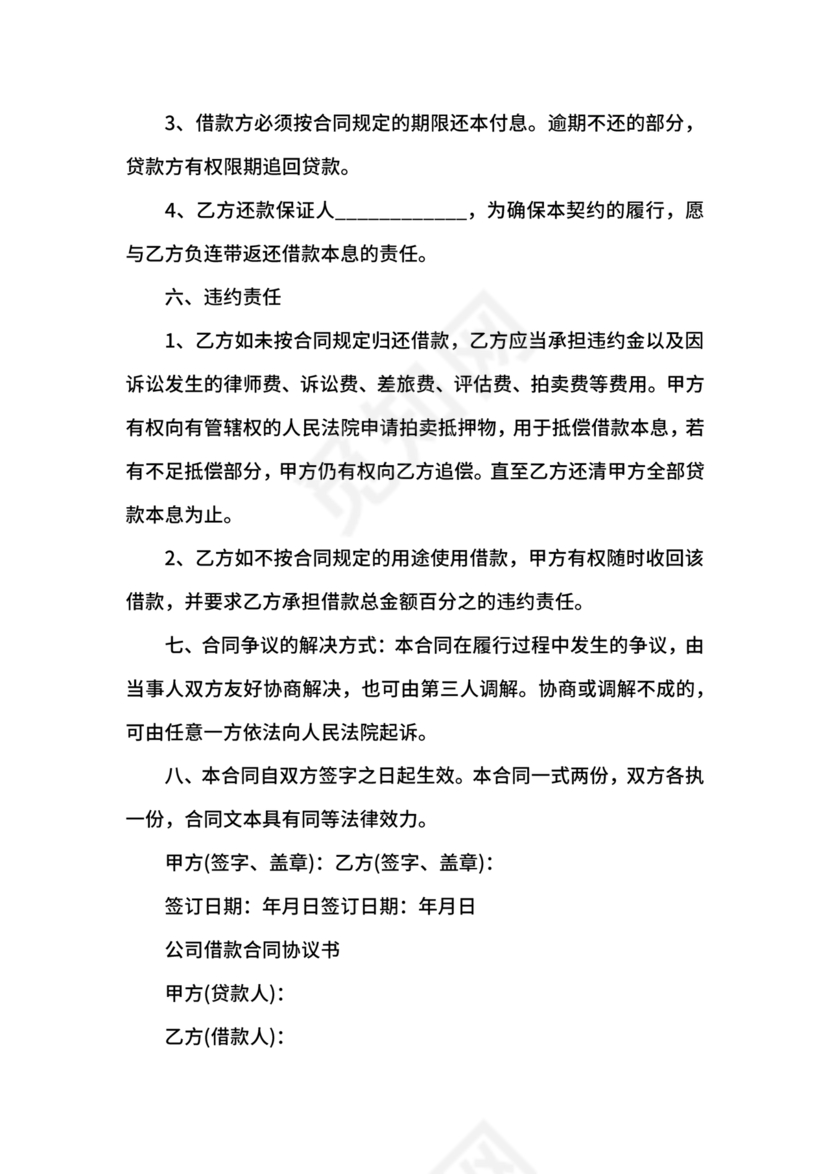 公司与公司借款合同