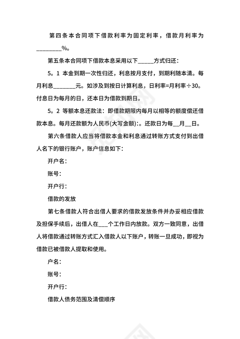 公司与公司借款合同