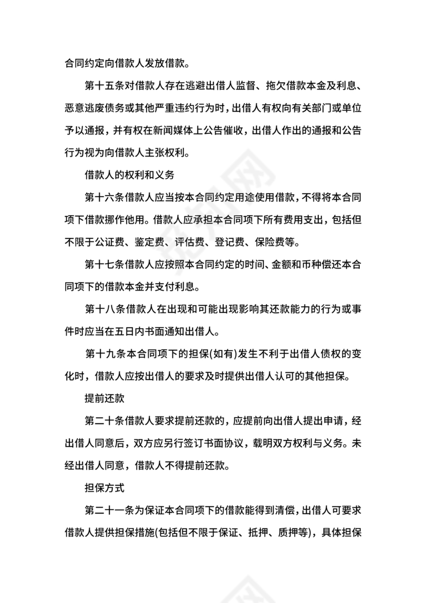 公司与公司借款合同