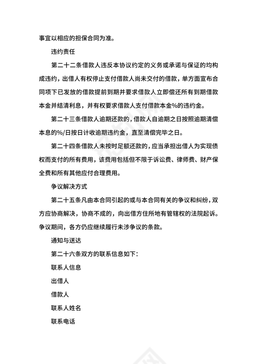 公司与公司借款合同