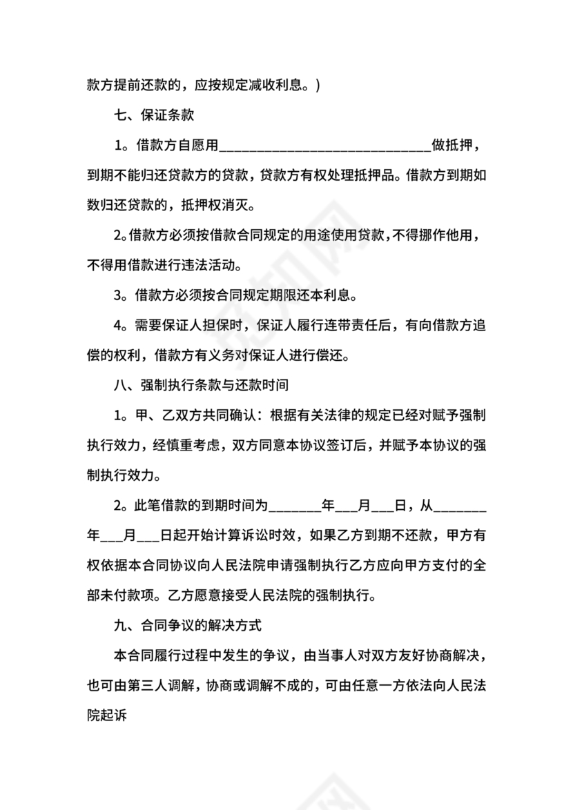 公司与公司借款合同