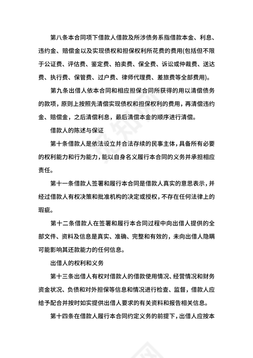 公司与公司借款合同