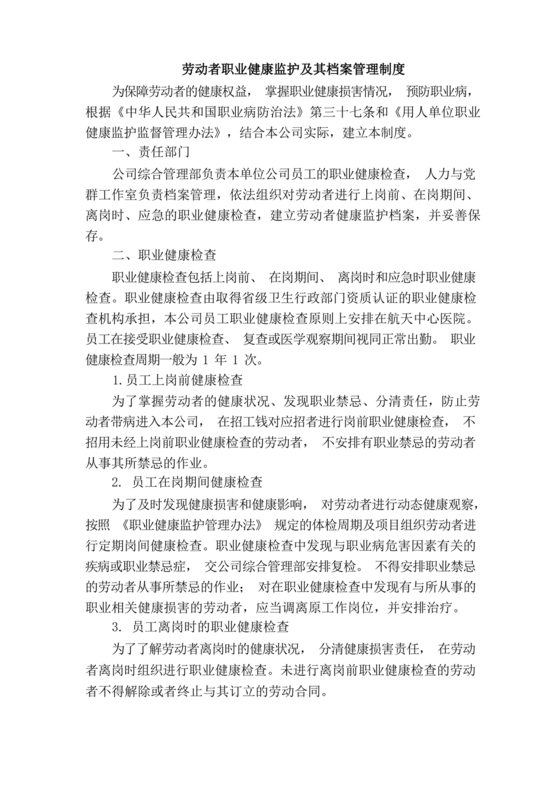 职业健康管理制度