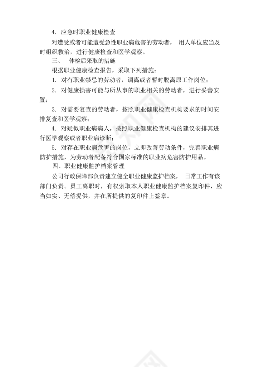 职业健康管理制度