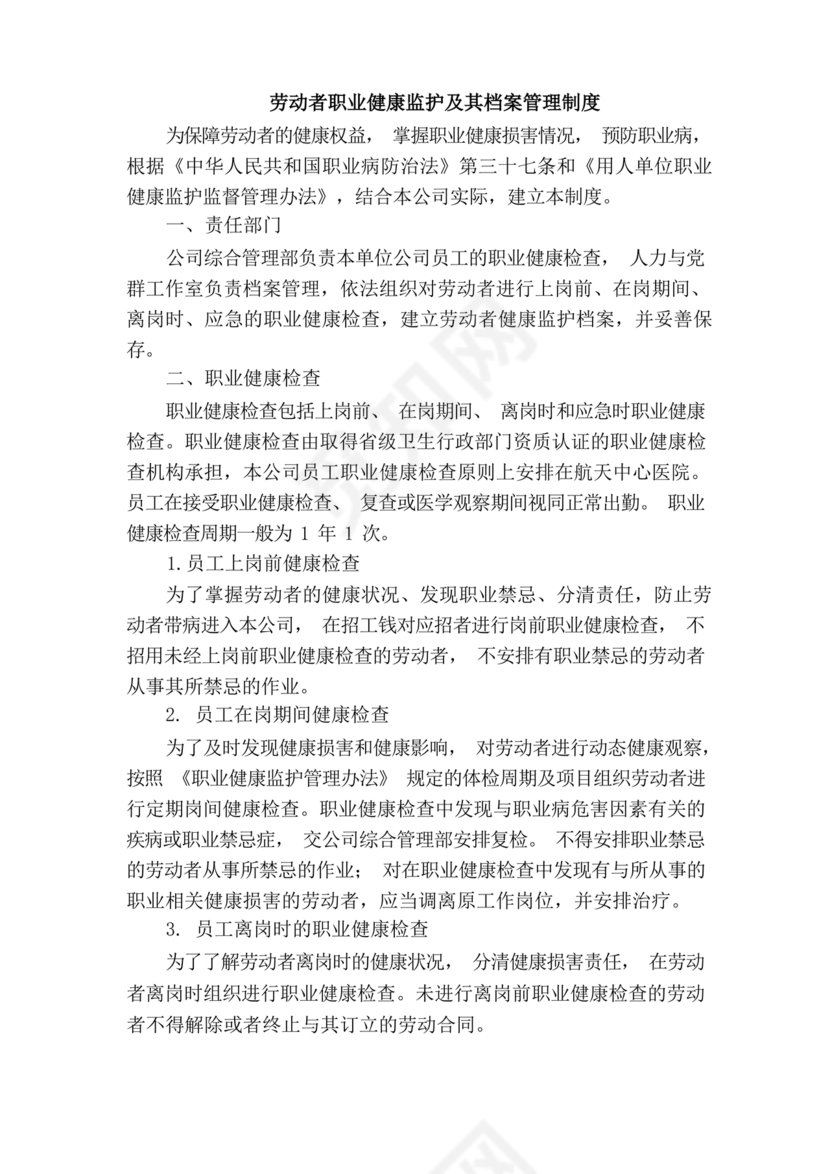 职业健康管理制度